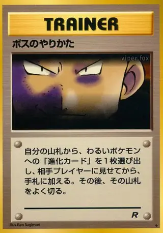 The Boss's Way Pokemon card from Rocket Gang